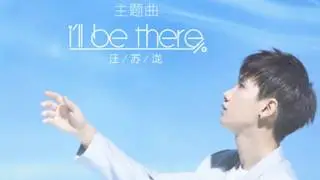 [Ost. Dear Prince] - I'll Be There [Lyrics with Pinyin + English Translation]