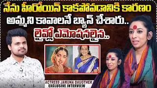 Senior Actress Jamuna Daughter Sravanthi Exclusive Interview | Anchor Roshan Interviews | Suman TV