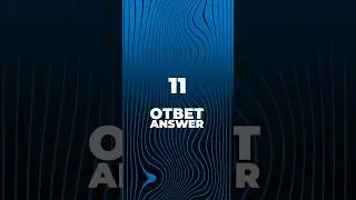 Ответ на 11 вопрос викторины!Больше вопросов в нашем профиле, подписывайтесь и угадывайте саундтреки