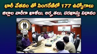 SCCL Ja Recruitment 2022 Apply Online 177 Junior Assistant Posts | Singareni Job Notification 2022