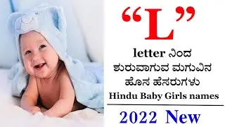L letter cute & Short baby Girl names 2022, | L letter Indian baby Girl | Baby Girl Names in Kannada