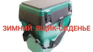 Зимний ящик-сиденье Украина