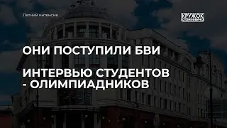 Interviews with students from HSE, Moscow State University, and MGIMO | Stankevich's circle