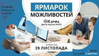 Ярмарок Можливостей в ХНУРЕ