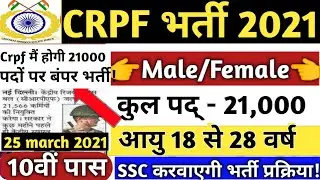 CRPF Recruitment 2021 || CRPF Vacancy 2021 || CRPF UPCOMING JOBS || Govt Jobs in March 2021