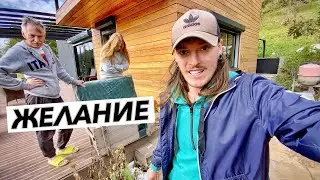 МЫ С ПАПОЙ ИСПОЛНИЛИ ЗАВЕТНОЕ ЖЕЛАНИЕ ТАНИ