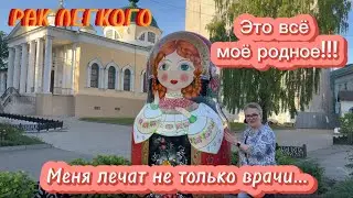 #67 Это всё моё родное!!! Меня лечат не только врачи...