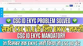 CSC ID eKYC Problem Solved ✅ | Invalid Response / Timeout Error | Vault push failed | CSC New Update
