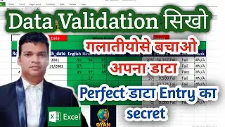 Excel में Data Validation | Data Validation  EXCEL Step by Step | Dropdown List Tutorial |Gyan World