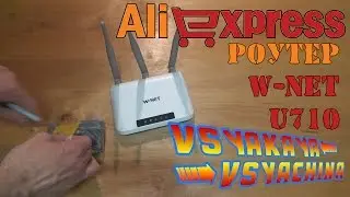 Wi-Fi роутер  из Китая AliExpress W-NET 300Mbps Wi-Fi Router