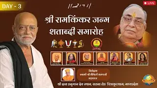 Live | Day 3 | Shri Ramkinkar Janma Shatabdi Samaroh | Chitrakootdham - M.P | 06/11/24 | Morari Bapu