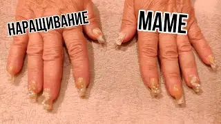 Асмр НАРАЩИВАЮ НОГТИ МАМЕ ШИКАРНЫЙ ДИЗАЙН, Шепот, Релакс, Мурашки | ASMR doing my mom's nails
