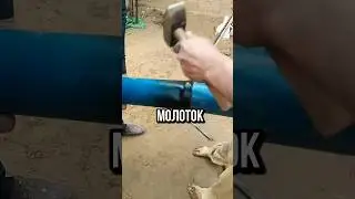 ГЕНИАЛЬНОЕ крепление ТРУБЫ🔥