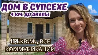 #супсех Дом 114 кв.м.,с красивым видом на горы! Цена 12,5 млн. Тел.89180707127 #домуморя #купитьдом