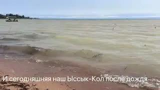 Ыссык-Кол 2026 г июль 