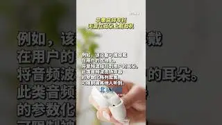 耳机新形态？苹果音频专利无需在耳朵上戴耳机