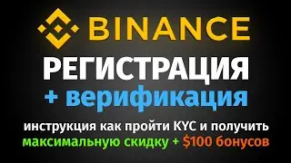 Binance Registration and Verification (2025) - STEP-BY-STEP GUIDE for Beginners + KYC-Free Altern...