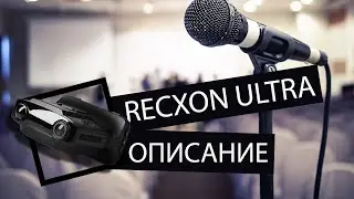 Видеорегистраторы для авто RECXON ULTRA