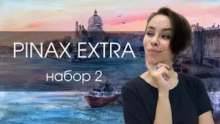 Pinax Extra Watercolors, Set of 2 | REVIEW