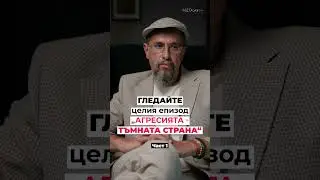 Кое противостои на агресията? Гледайте на 13.09 еп. 9 от #MEDcast -ът на #ДрСтаменов - "Агресията"