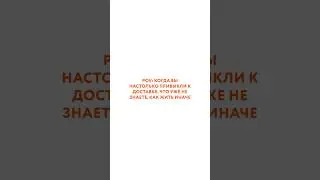 Ожидание курьера становится пыткой … 😁