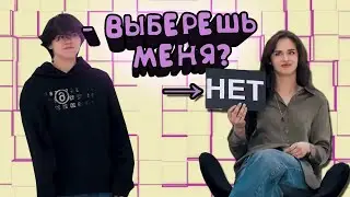 Реакция 50 людей ищут пару