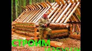 The construction of the hut. The beginning.Frame. A time lapse video. Part 1