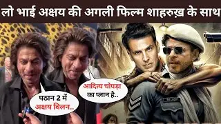 Akshay kumar's next film is with Shahrukh Khan | Akshay Kumar New Movie | Srk New Movie