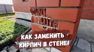 Замена кирпича в стене, ремонт без последствий! Реставрация фасада кирпичного дома.