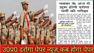 🔥🚔Upsi Exam Date ||खुशखबरी उ0प्र0 दरोगा की परीक्षा तिथि हुई घोषित ।🚨🚨