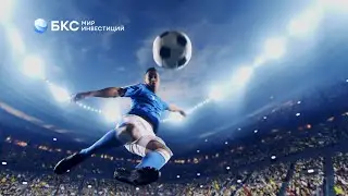 БКС - На поле инвестиций. Ролик Скорость