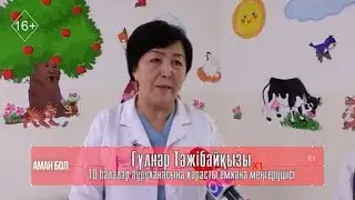 Аман бол: балаңыз мектеп алды медициналық тексеруден өтті ме?