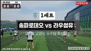 [고양시장배] ★결승전★ 초청일반부 ◆라우섬유(조민석) vs 로데오(유병진)