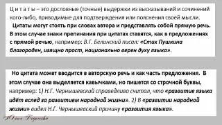 ЦИТАТЫ и знаки препинания при них. Правила по русскому языку читаем вместе.