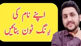 How to Create Name RingTone On Mobile - Name RingTone Maker - Free Name RingTone Maker App