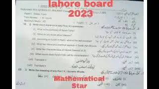 9th class tarjma al quran lahore board paper 2023 group 1 || 9th class tarjma  al quran lhr board 23