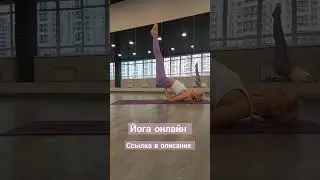 Випарита карани #yogaonline #йогадома #хатхайога #yogi #yoga #yogalife