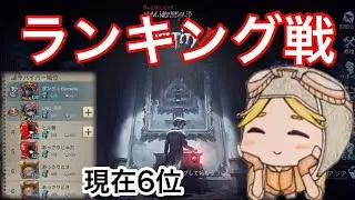 【第五人格ライブ】最上位ランク戦