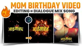 Mom Birthday Video Editing | Mother Birthday Status Editing | Aai Birthday Status Video Editing👌🎉