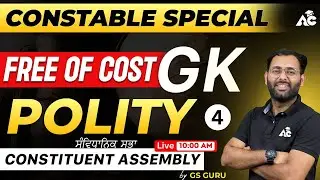 Punjab Police Constable 2024 GK Class | GK/GS Class For Punjab Police Constable By Ankush Sir #4