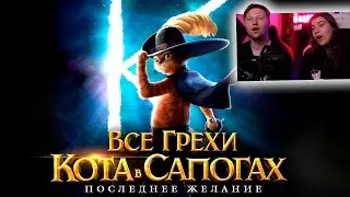 Все грехи и ляпы мультфильма 