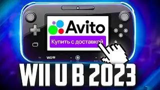 Распаковка и обзор Nintendo Wii U с Авито в 2023 году