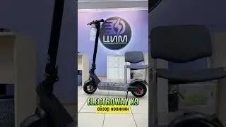 Electroway X9. Обзор новинки.