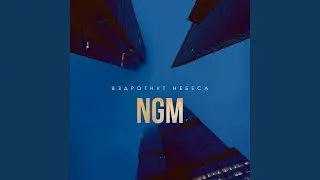 Вздрогнут небеса