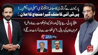 HO KYA RAHA HAI with Faisal Abbasi & Irshad Arif | Rana Tanveer Hussain | Ahmed Khan Bhacher