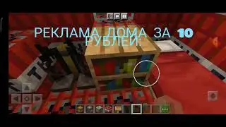Реклама дома за 10 рублей