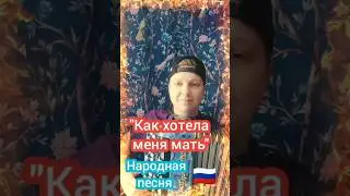 Как хотела меня мать #баян #баянист #народныепесни #застольныепесни