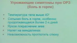 ОРЗ Симптомы и лечение