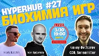 Биохимия игр - о том как игры обманывают мозг и как этим управлять Live #27