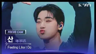 [909 포커스캠 4K] ATEEZ (에이티즈) 산 직캠 'Feeling Like I Do' (SAN FanCam) | @JTBC K-909 230617